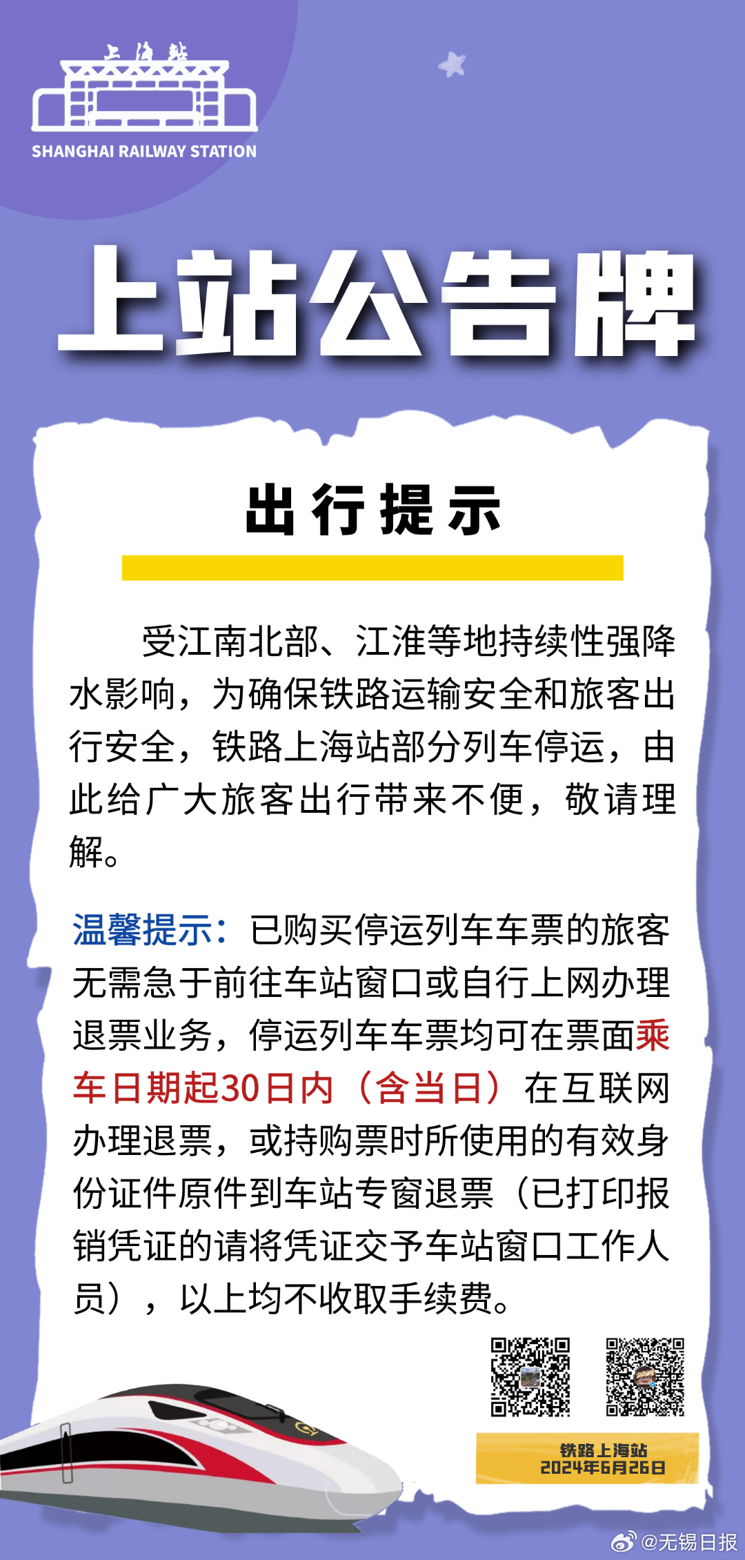 高铁停运通知最新更新，全面停运信息汇总