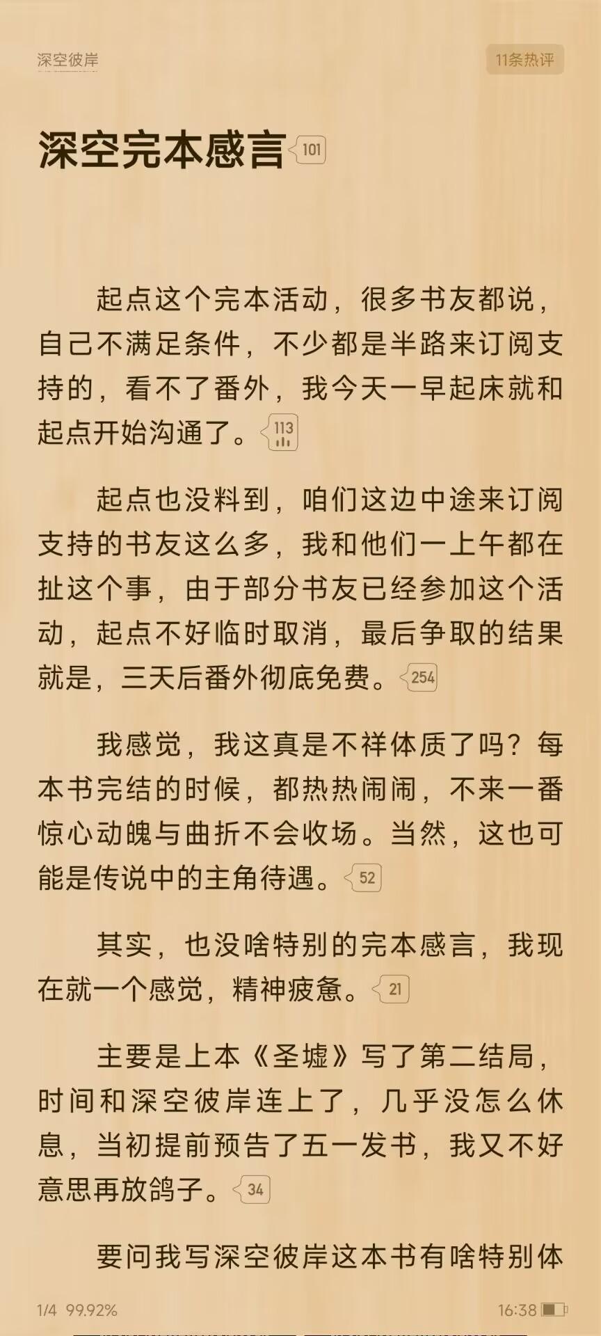 夜的命名术最新章节，时代背景下的奇幻探索之旅