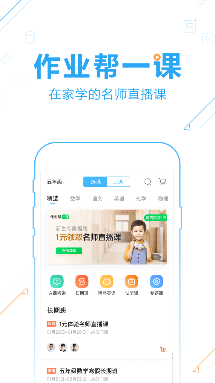 作业帮APP最新版下载，科技赋能学习革命，智慧生活一键开启