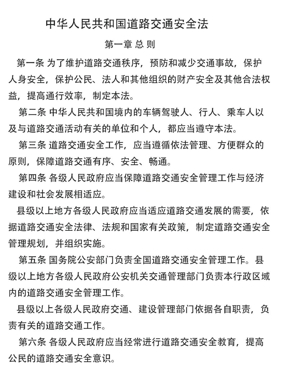 道路交通安全法最新版
