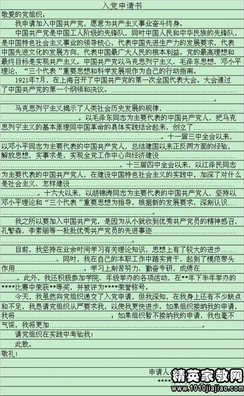 最新入党申请书提交指南，入党申请书最新模板