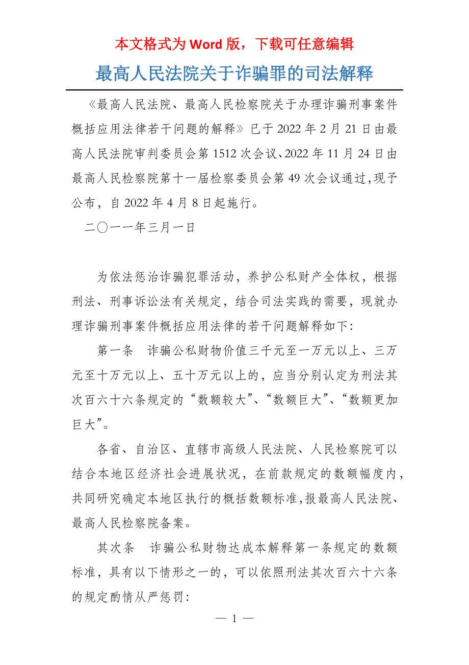 诈骗罪最新司法解释,诈骗罪最新司法解释的解读与观点阐述