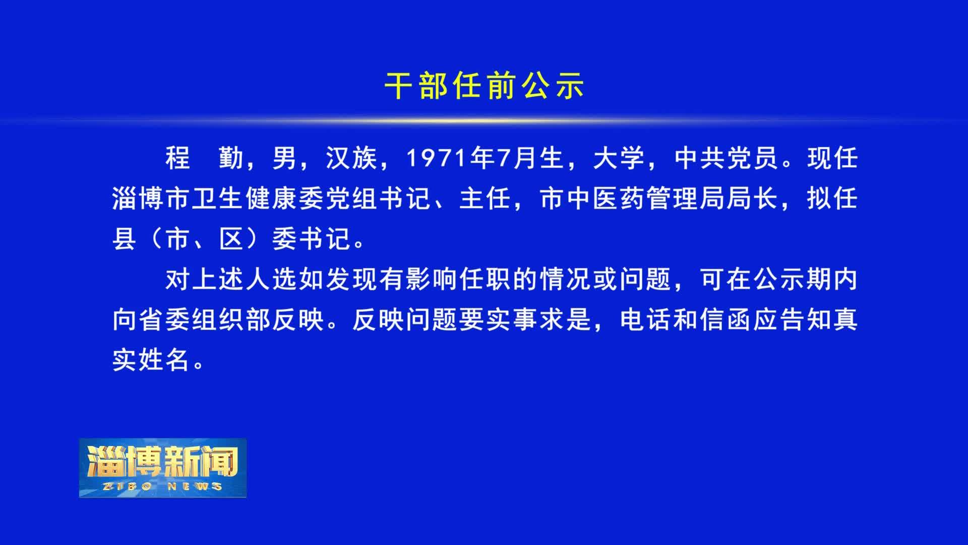 潍坊最新人事任免动态与小巷特色小店的惊喜探索之旅