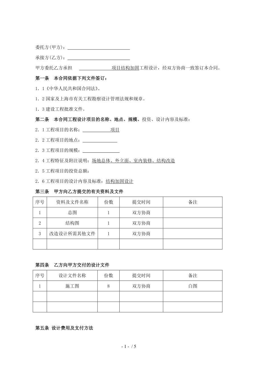 设计合同范本最新版，家的温暖与友情的纽带保障