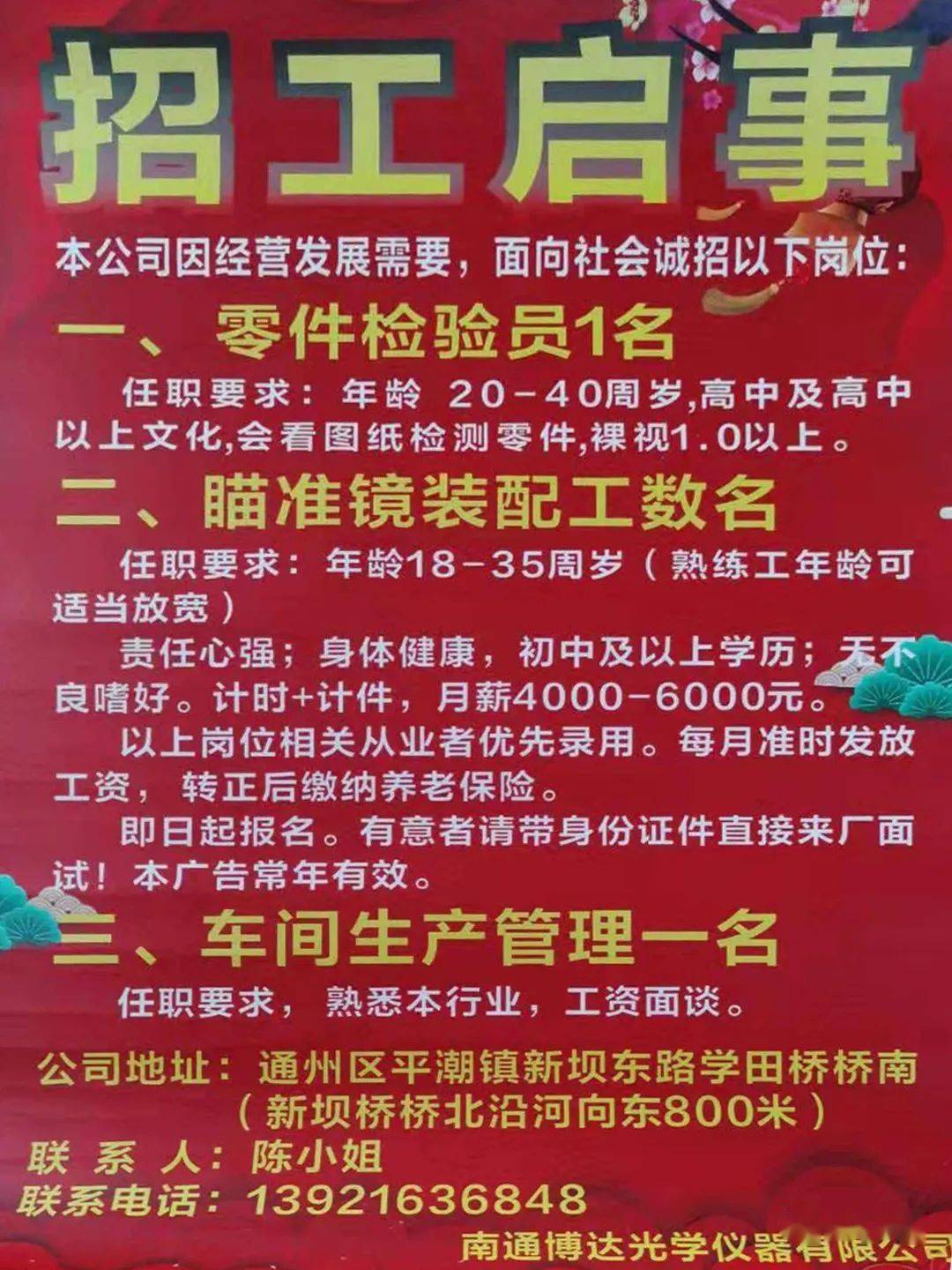 周村最新招聘信息概览，求职者的必读指南