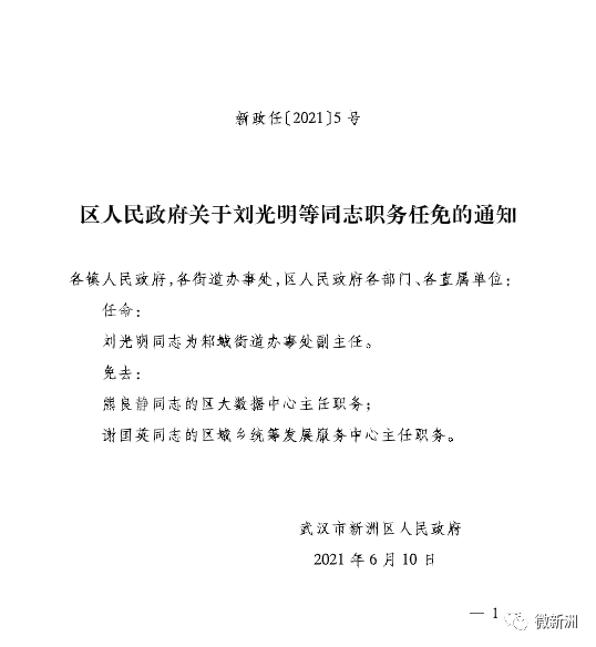 武汉人事任免更新，自然美景探索之旅的邀请