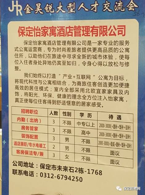 保定招聘网最新招聘信息汇总