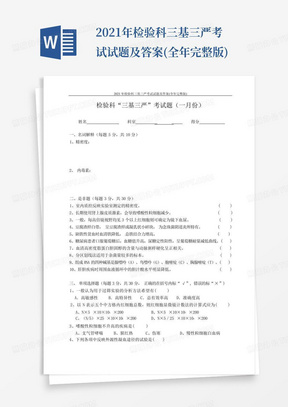 护士三基考试试题及答案最新全览与观点论述