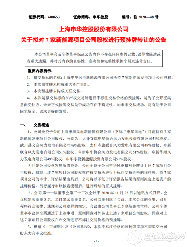 申华控股重组最新消息，企业转型与重组序幕拉开