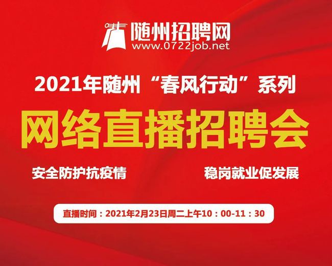 随州招聘网最新招聘信息，时代脉搏与人才交响的交汇点