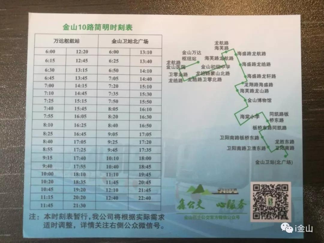 金山铁路22号线最新时刻表获取指南及详细时刻表解析