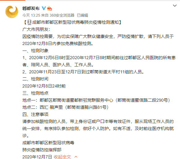 成都疫情最新溯源通报，科技守护，重塑生活新篇章