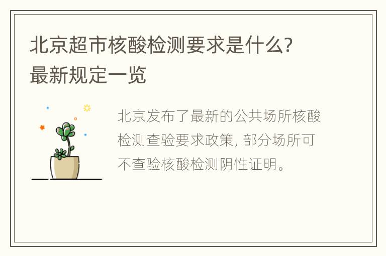 北京最新核酸检测要求详解，重要通知📣📣📣