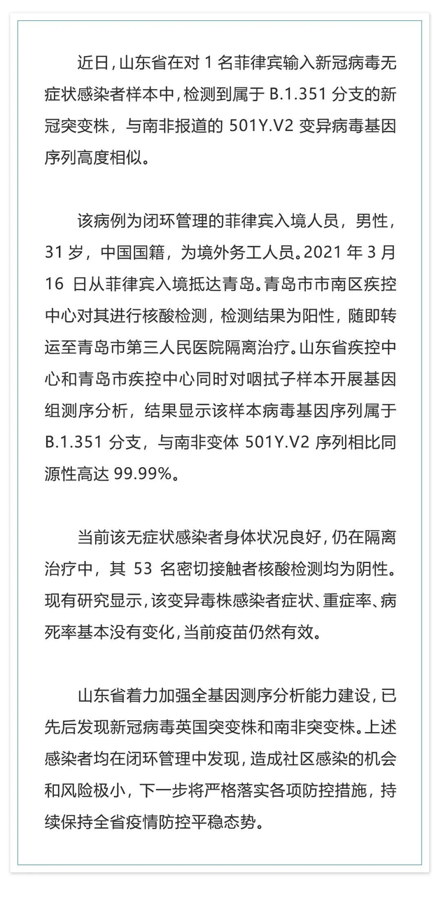 山东全省疫情最新报告及巷弄深处的独特风味