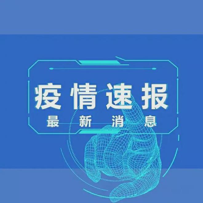 新疆今日疫情最新信息更新📢🔍