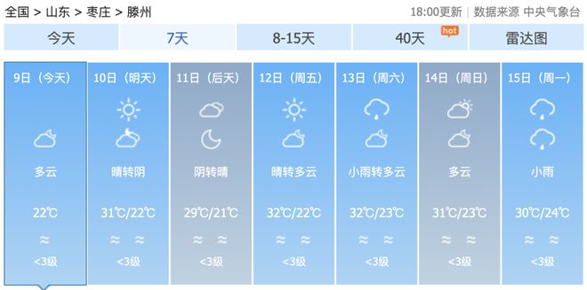 滕州最新天气预报更新