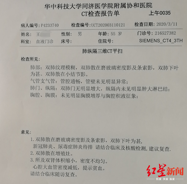 乌鲁木齐疑似病例最新奇遇揭秘