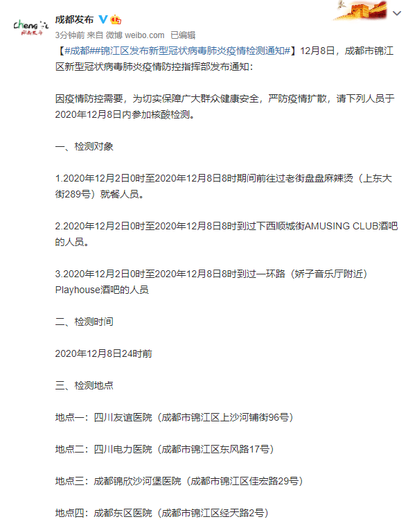 成都春熙路疫情最新通报及防控指南与任务完成步骤全解析