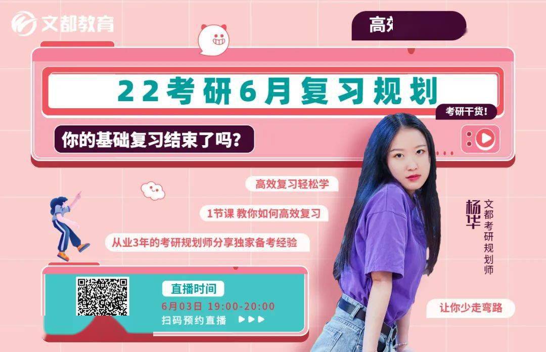 高效备考新姿势解锁，最新网课助力考研备考