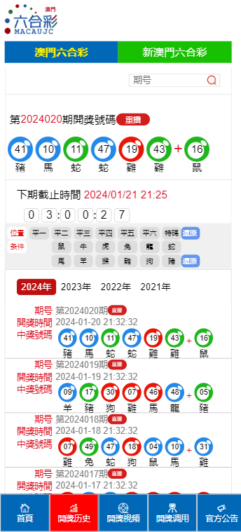 新澳门2025历史开奖记录查询表,专业调查具体解析_加强版51.420