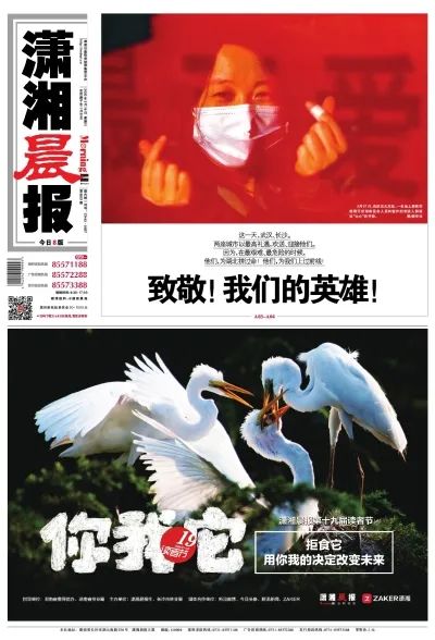 潇湘晨报头版头条，拥抱自然，启程心灵之旅