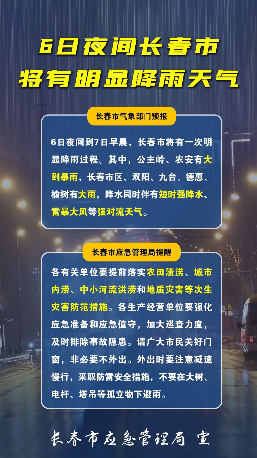 吉林暴雨实时更新，最新消息汇总