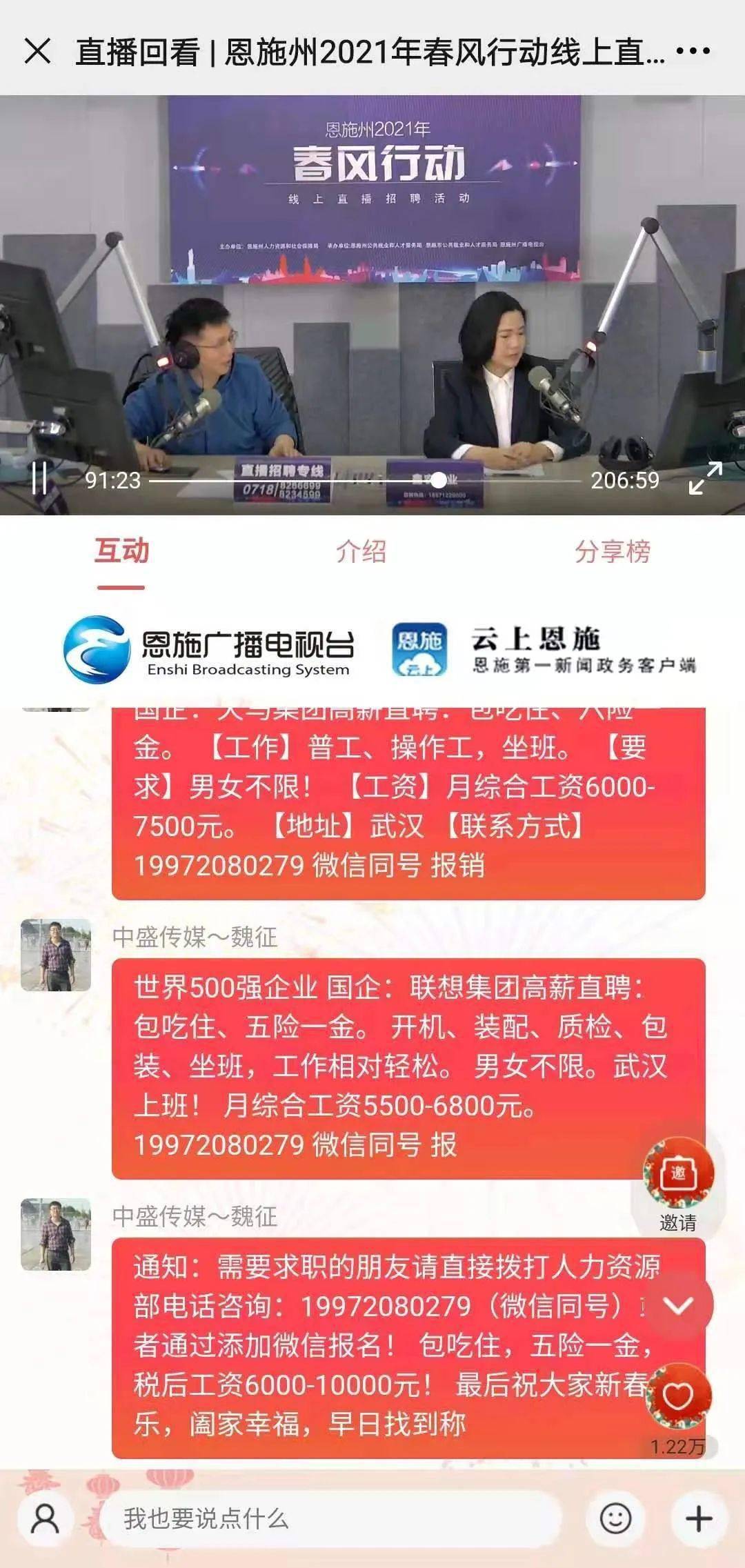 恩施招聘网最新招聘，学习变化，自信成就未来之旅