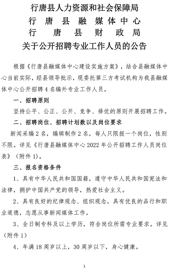 唐县最新招聘启幕，科技革新引领未来人才招聘新纪元