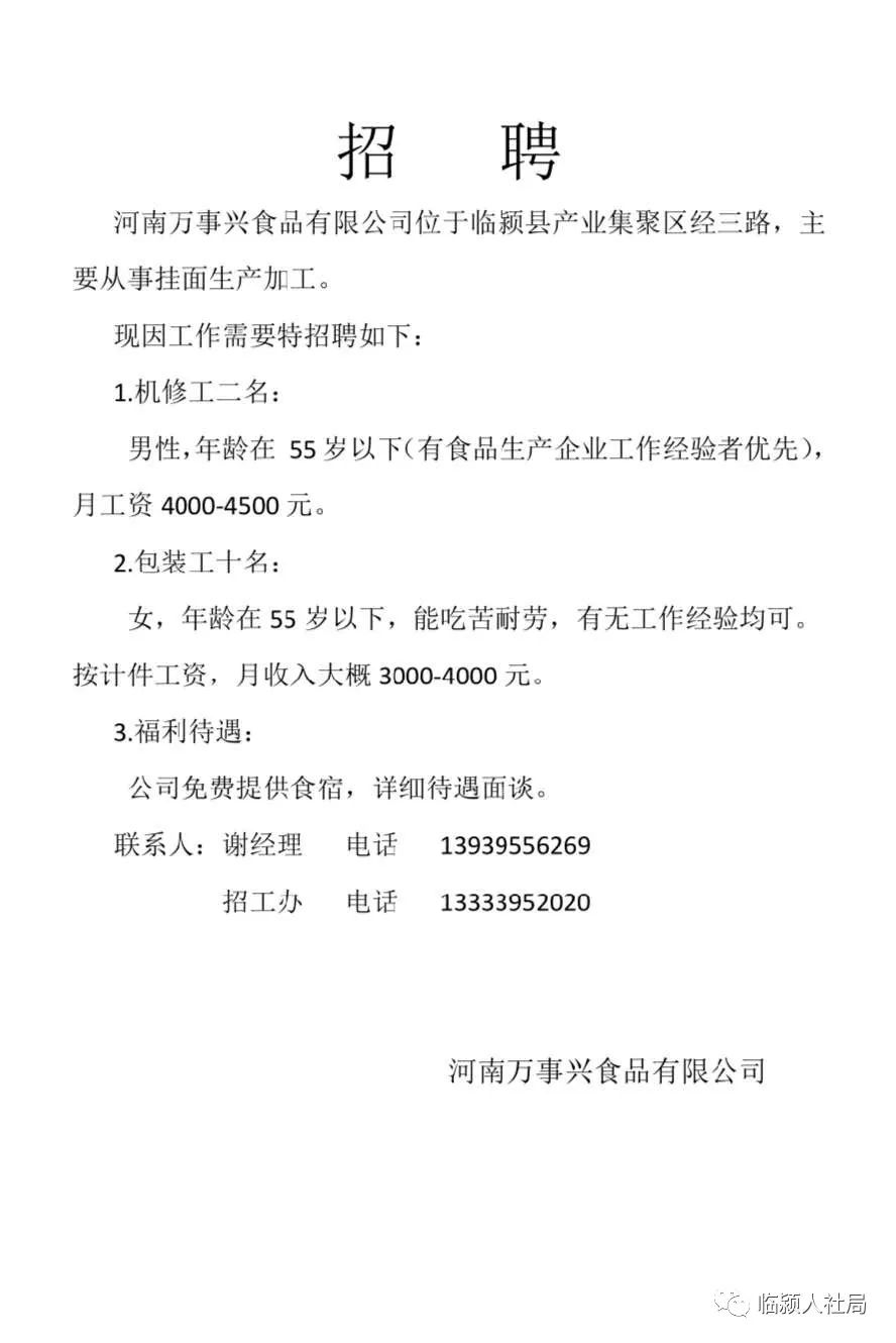 临颍最新招聘启幕，职业新征程等你来挑战！