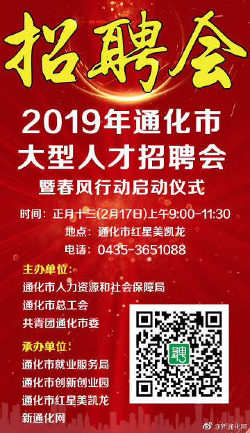 通化招聘网最新招聘，时代的脉搏与人才的交汇舞台