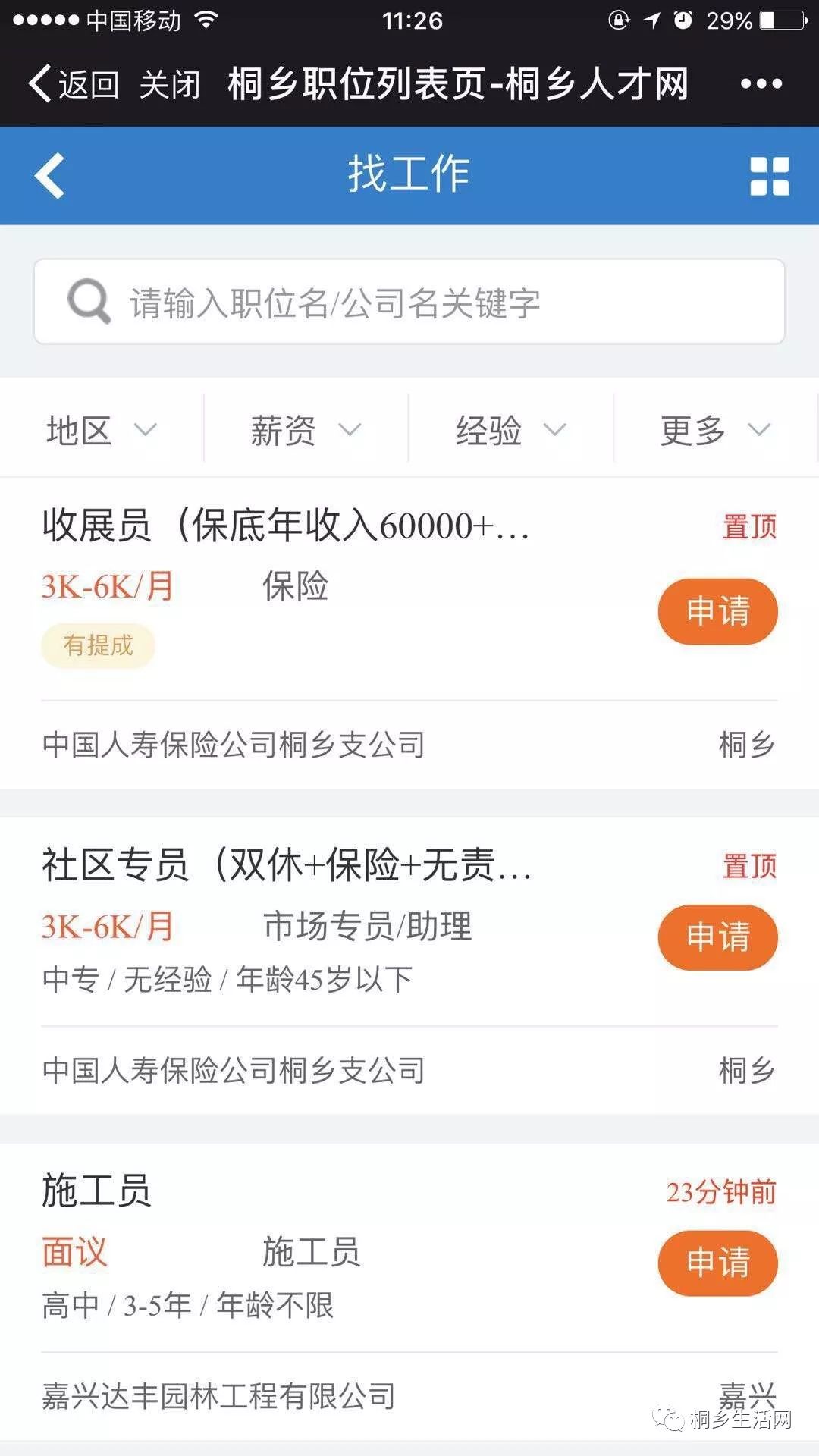 桐乡最新招聘信息全面概览