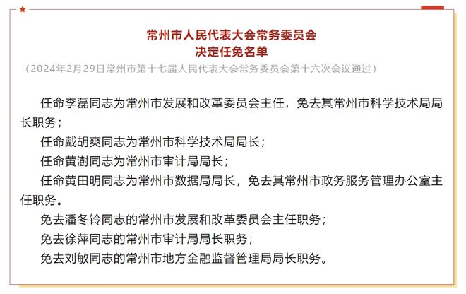 湖南最新人事任免，重塑未来，展望启示新篇章