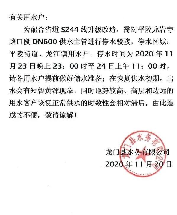 惠州最新停水通知中的温馨故事