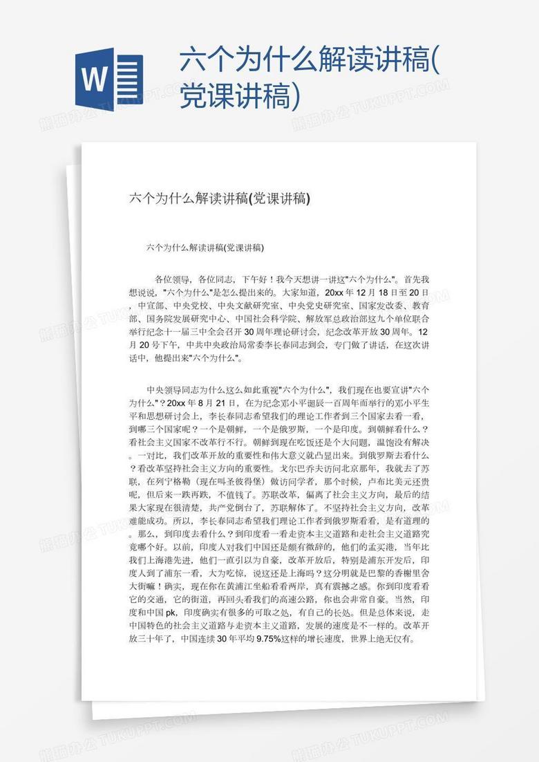 最新党课内容深度解读，理论与实践的紧密结合