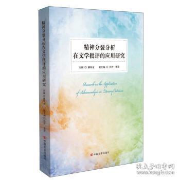 精神分裂最新研究揭秘未知领域，探索心灵新世界的新进展