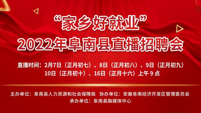 阜南最新招聘信息，开启职业成长之旅