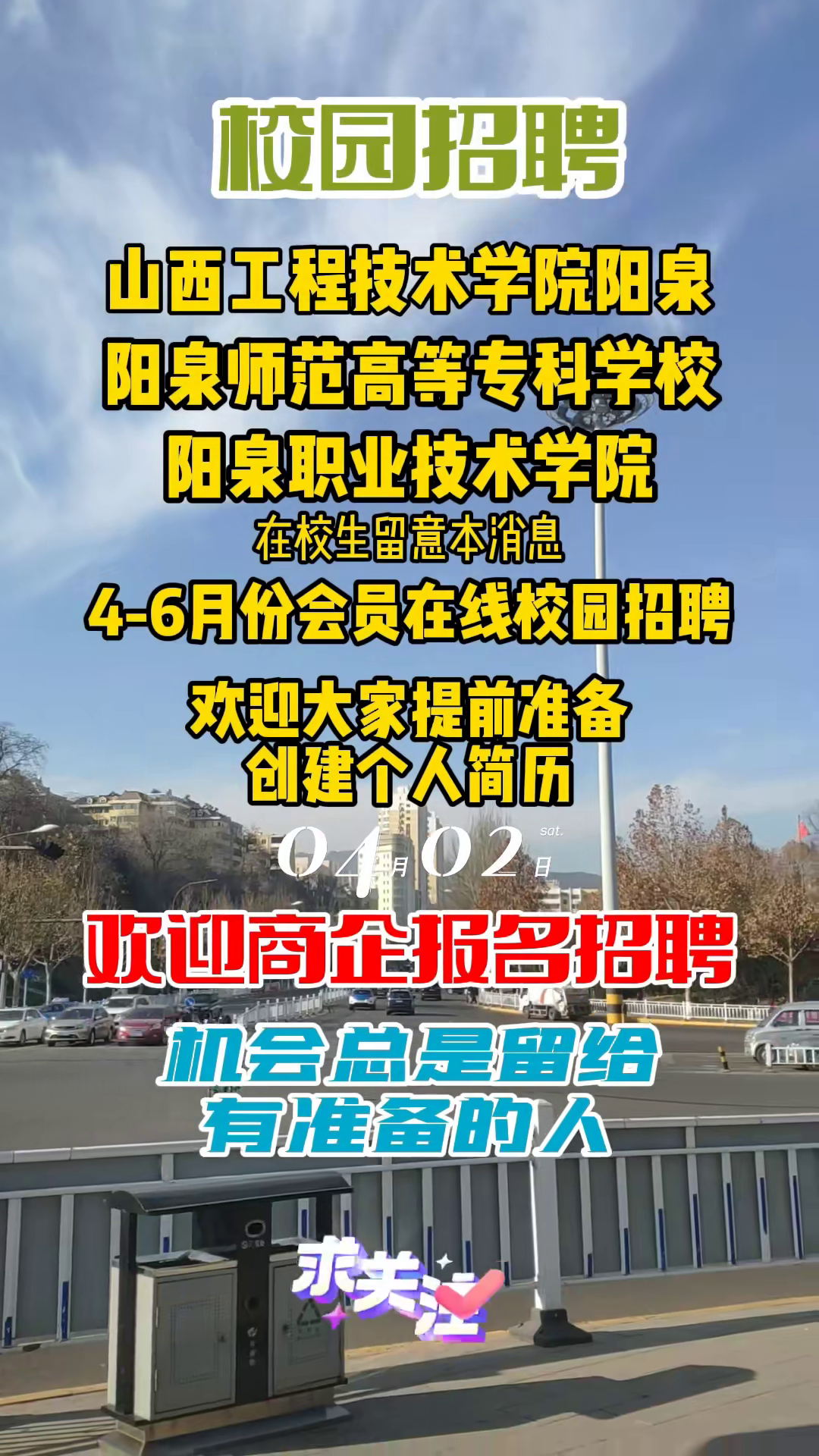 阳泉招聘网最新招聘信息及其动态分析