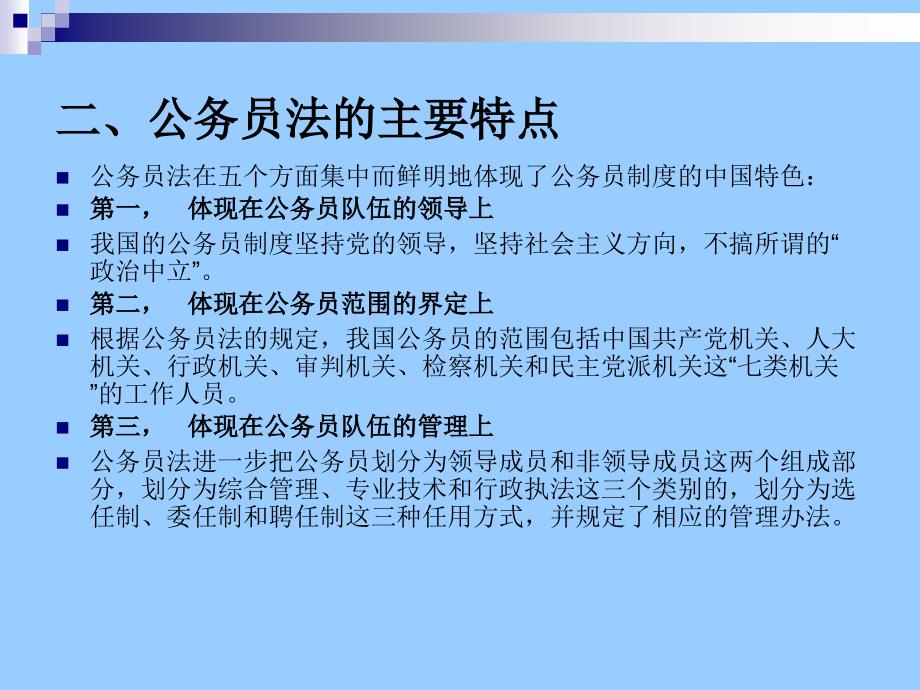 最新公务员法引领励志之旅，开启公职人生新篇章