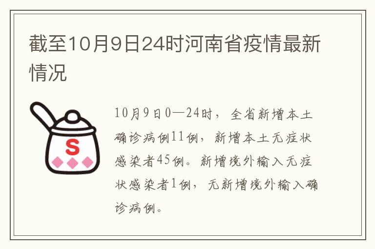 河南疫情最新消息更新今日概况