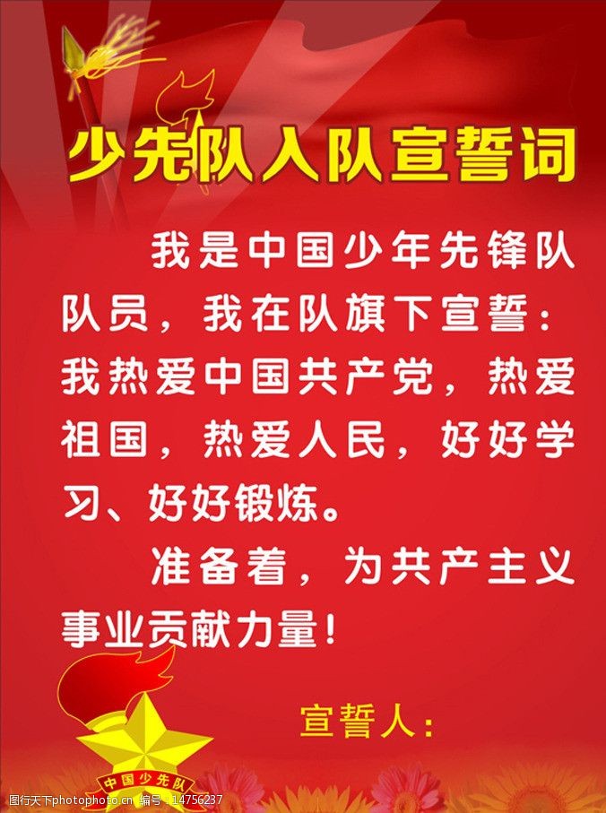 科技巅峰之作，最新入队誓词，开启未来生活新纪元！