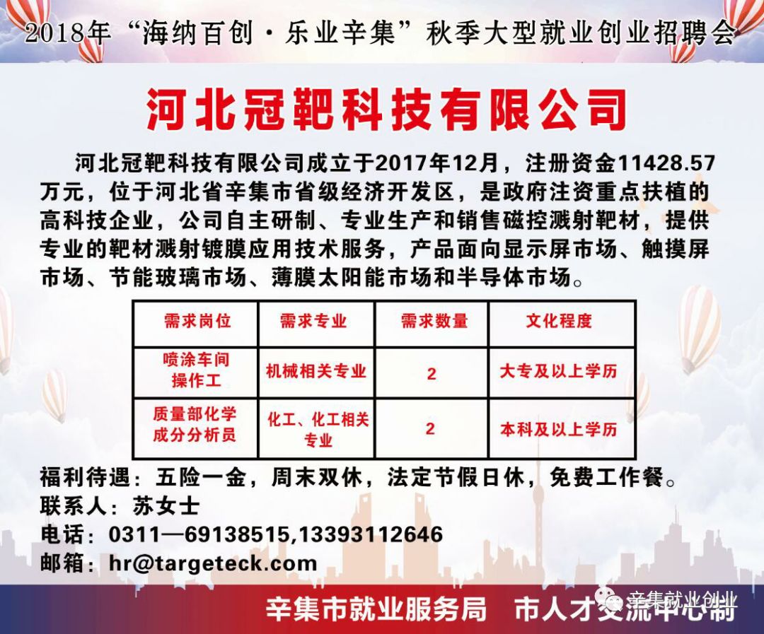 辛集招聘网最新招聘动态及解析