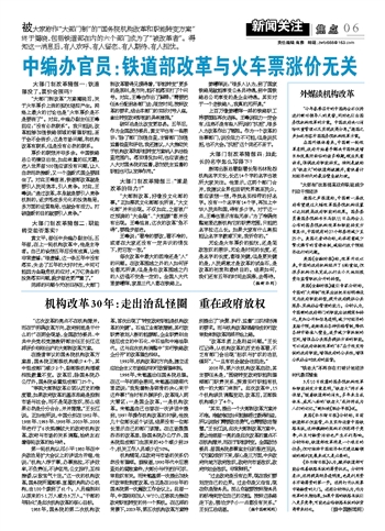 关于大部制改革的最新动态报道或消息更新