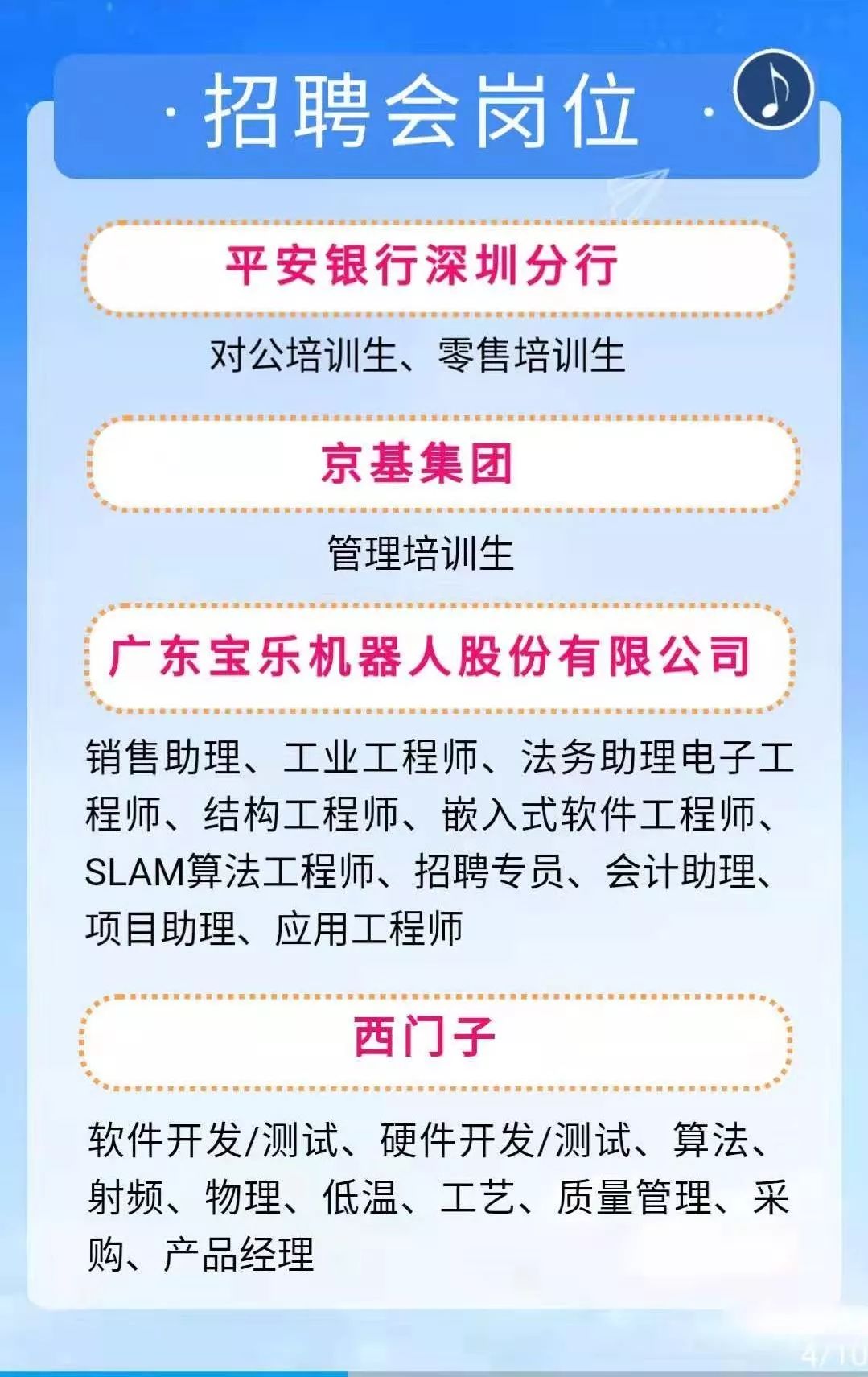 龙岗最新招聘大揭秘✨