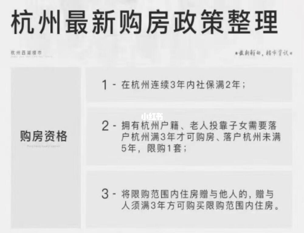 杭州最新购房政策解读与概述