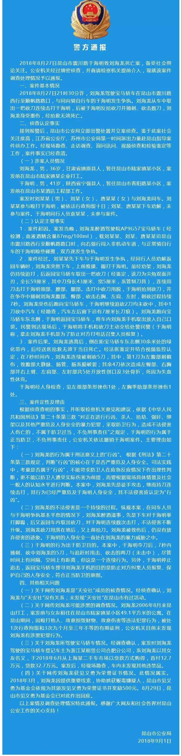 昆山案最新深度解析与最新进展报道