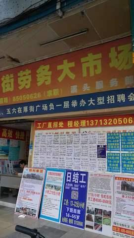 厚街最新招聘，职业发展的理想选择地