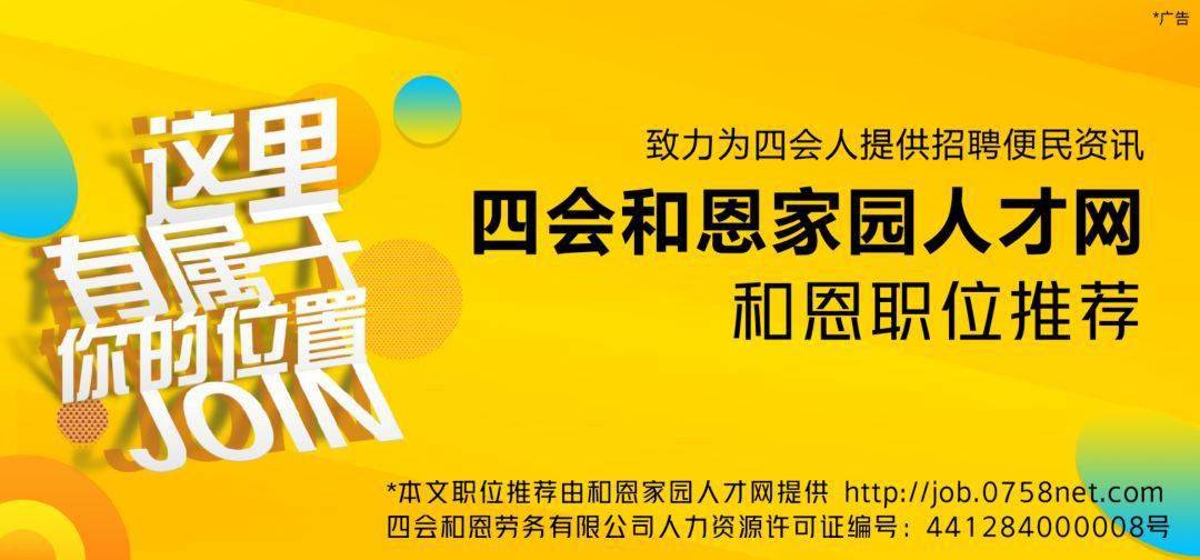 四会招聘网最新招聘动态，学习变化，把握机遇，成就未来梦想！