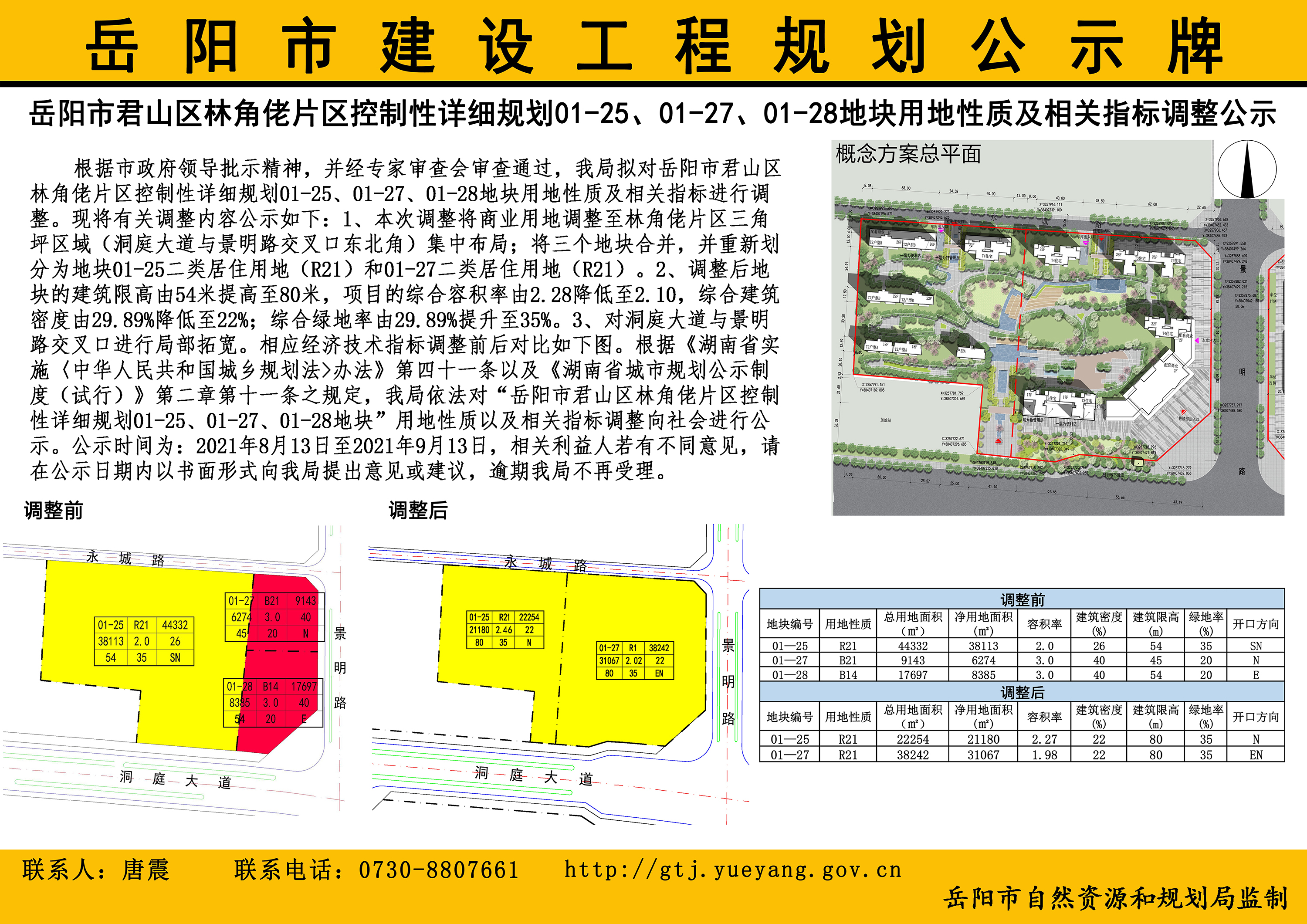 君山区最新规划概览