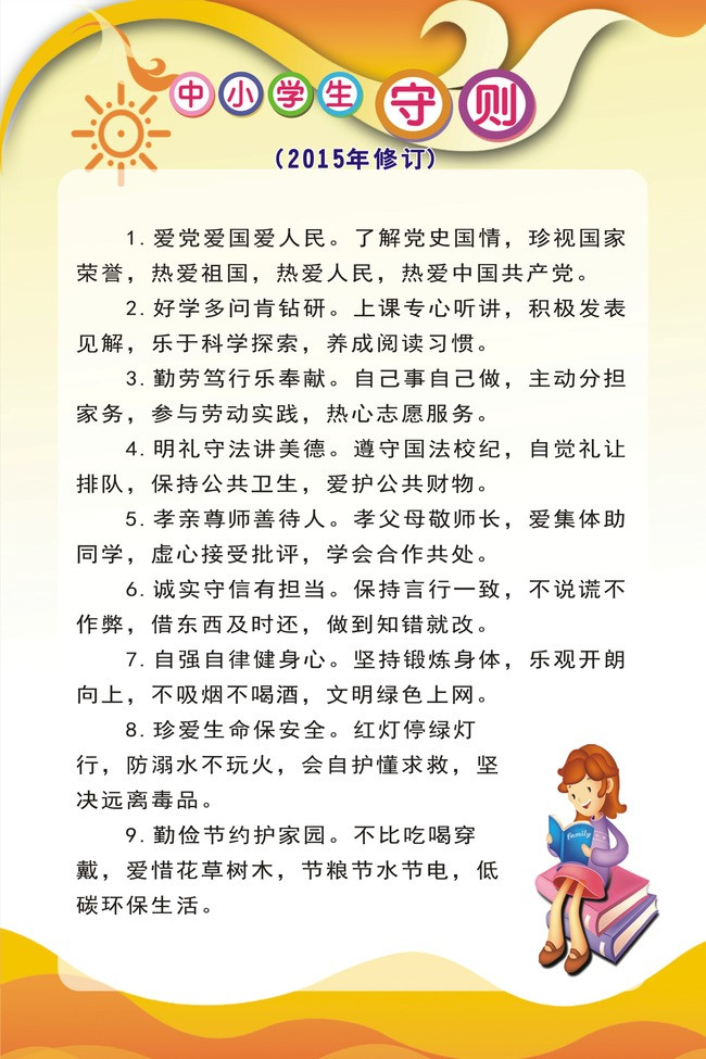 小强守则日常，最新版中小学生守则下的温馨小故事