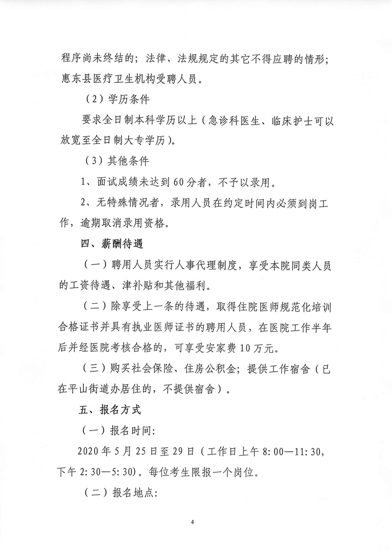 惠州医院招聘最新信息揭秘，科技引领医疗新时代招聘开启！